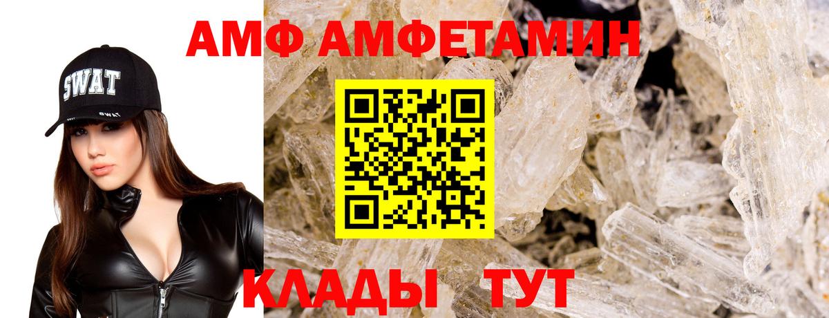Amphetamine VHQ Осинники