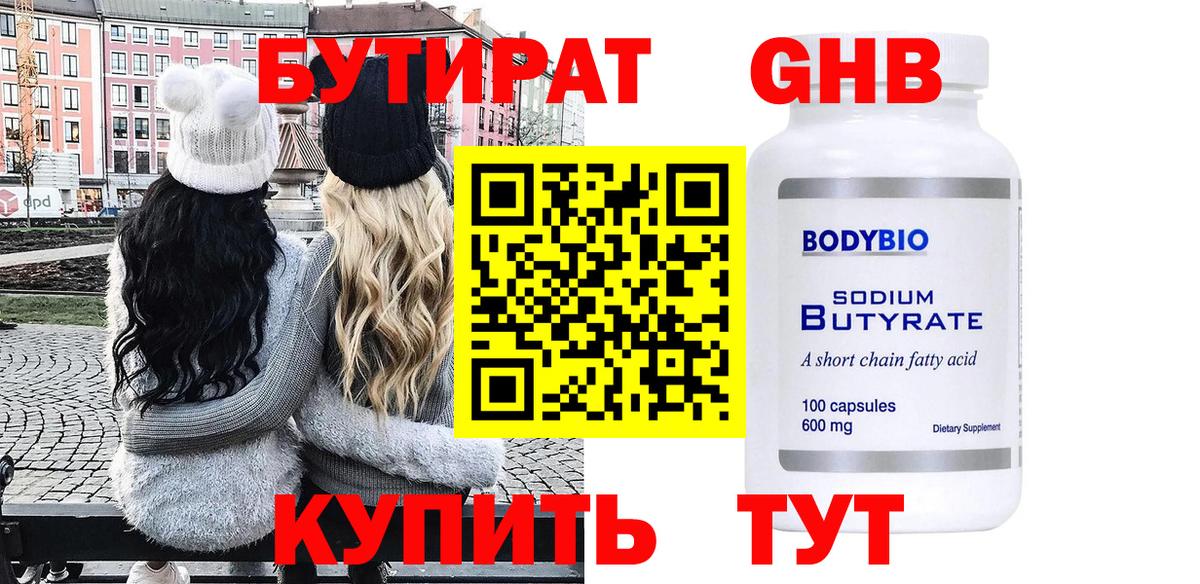Бутират оксана Осинники