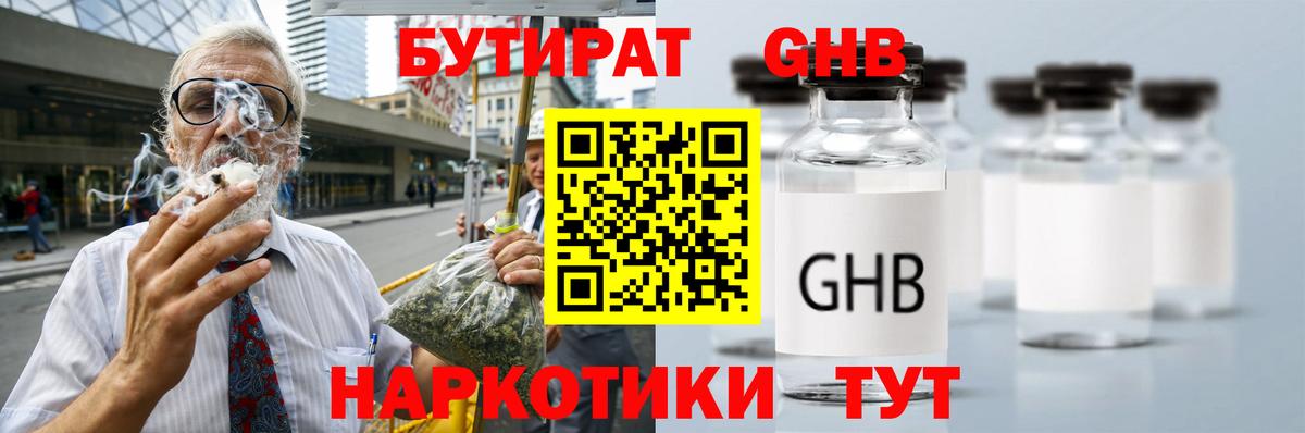 Бутират оксибутират  Вход с VPN  Осинники 