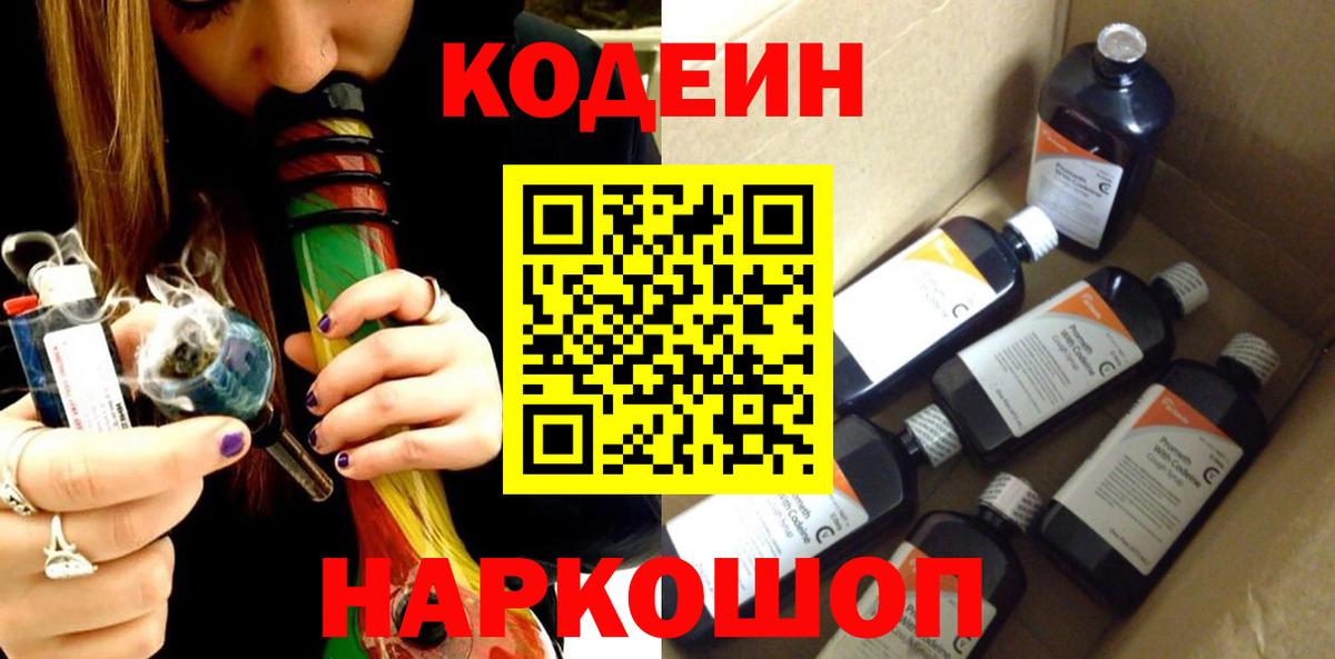 Осинники  Codein Purple Drank  Вход с VPN 