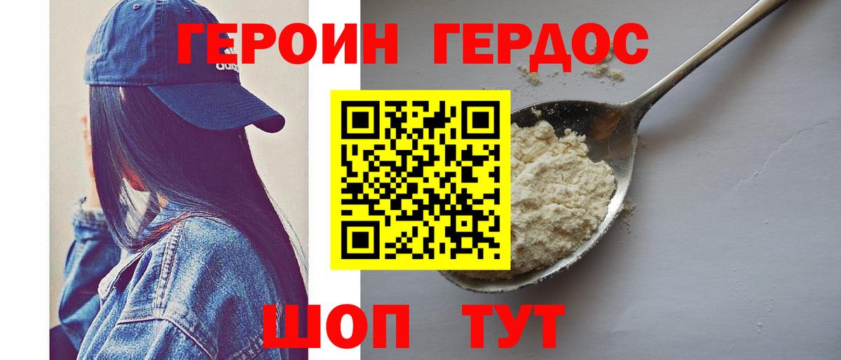 Героин хмурый Осинники