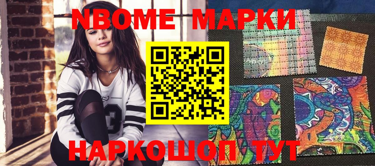 Наркотические марки 1,8мг Осинники