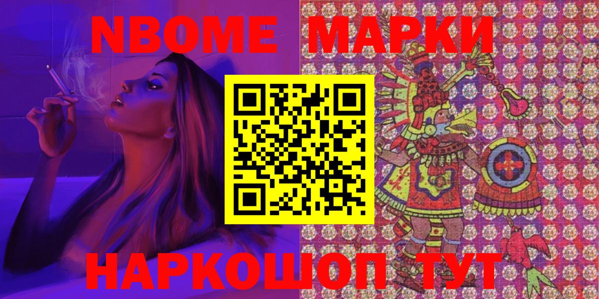 Осинники  Марки 25I-NBOMe  Вход с VPN  Марки NBOMe 1,8мг 